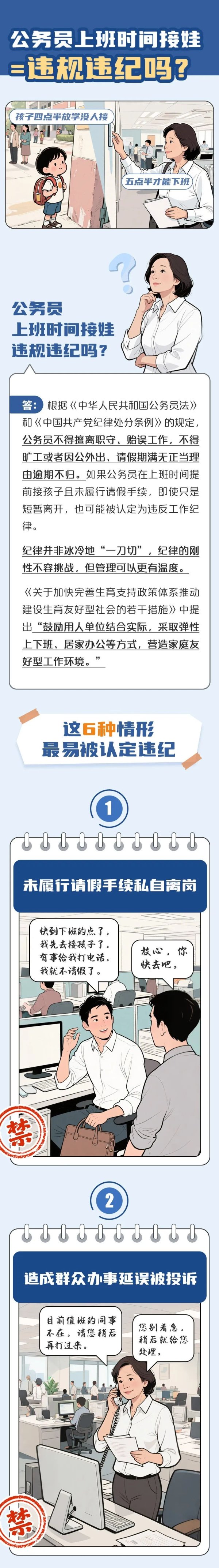 金诚无忧 公务员上班时间接娃=违规违纪吗?