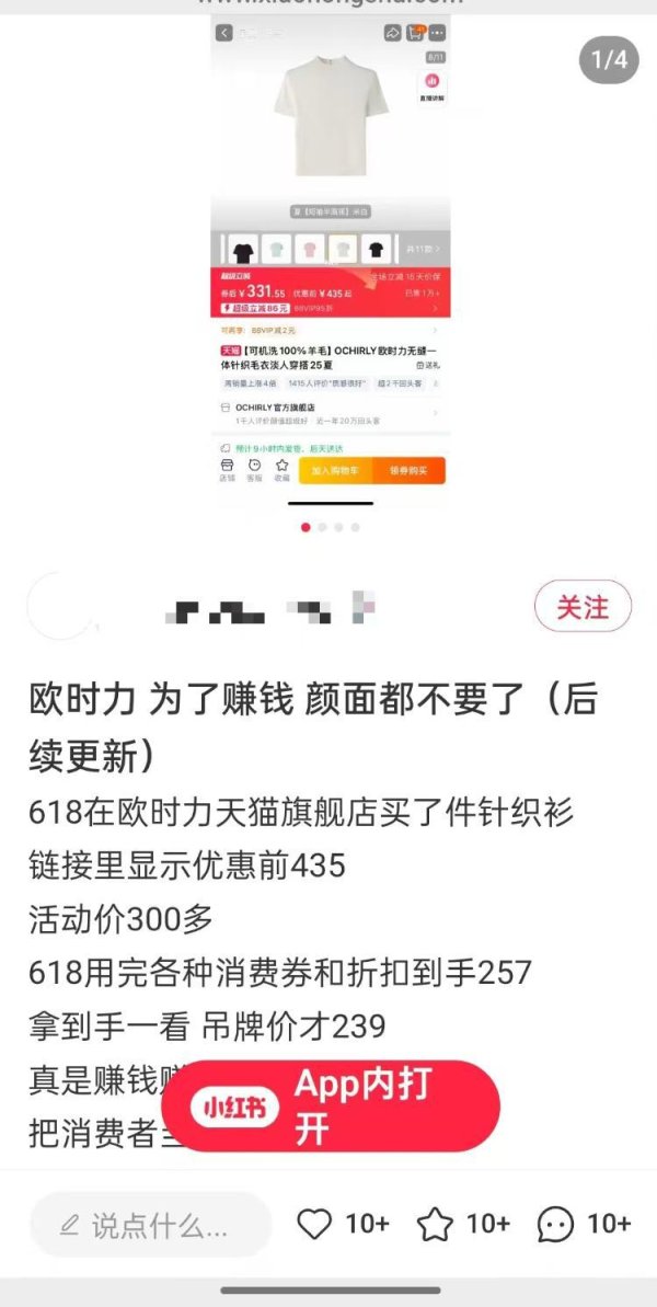 竹演配资 欧时力针织衫618活动价比吊牌价还高? 客服: 为个别吊牌印刷错误