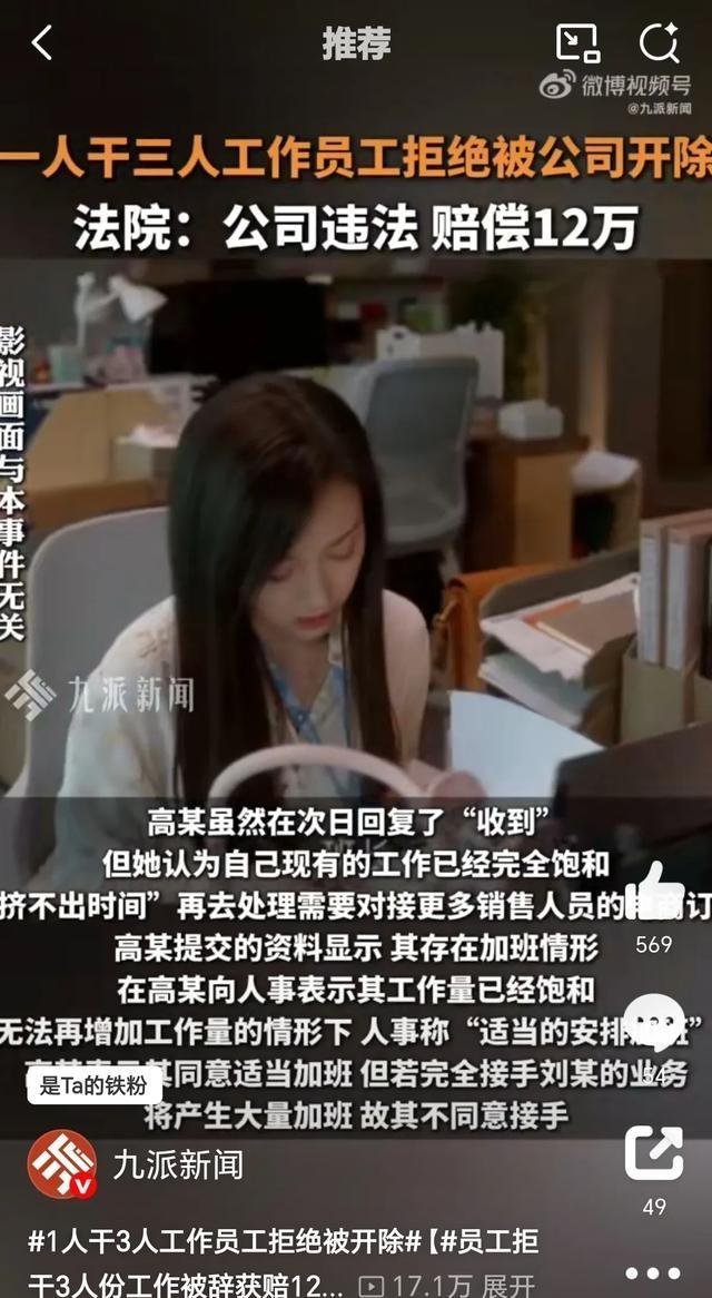 女子拒绝1人干3人的活被辞 法院判了 大快人心