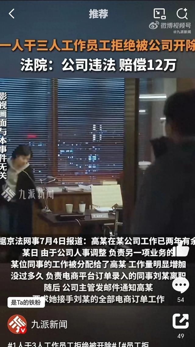 女子拒绝1人干3人的活被辞 法院判了
