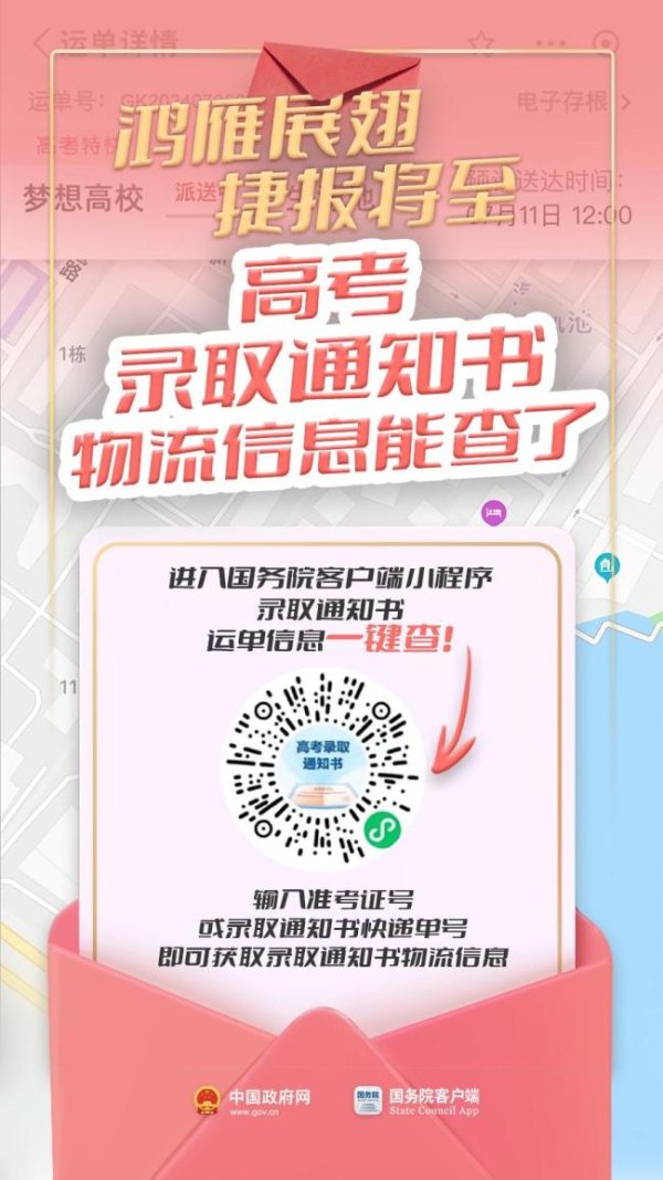 富源优配 大学录取通知书到哪了 快来一键查询
