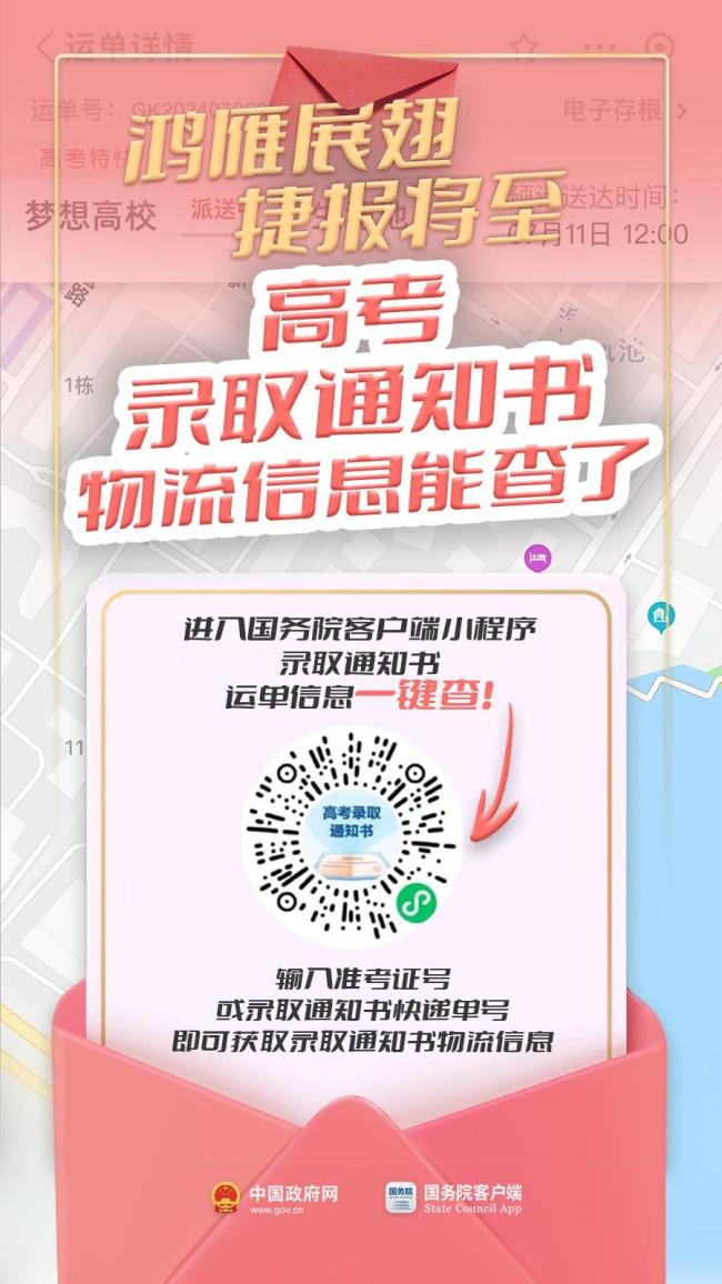 大学录取通知书到哪了