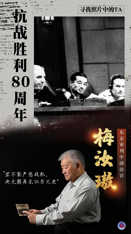 永隆配资 寻找照片中的TA·抗战胜利80周年丨日本投降后，他代表中国参加东京审判