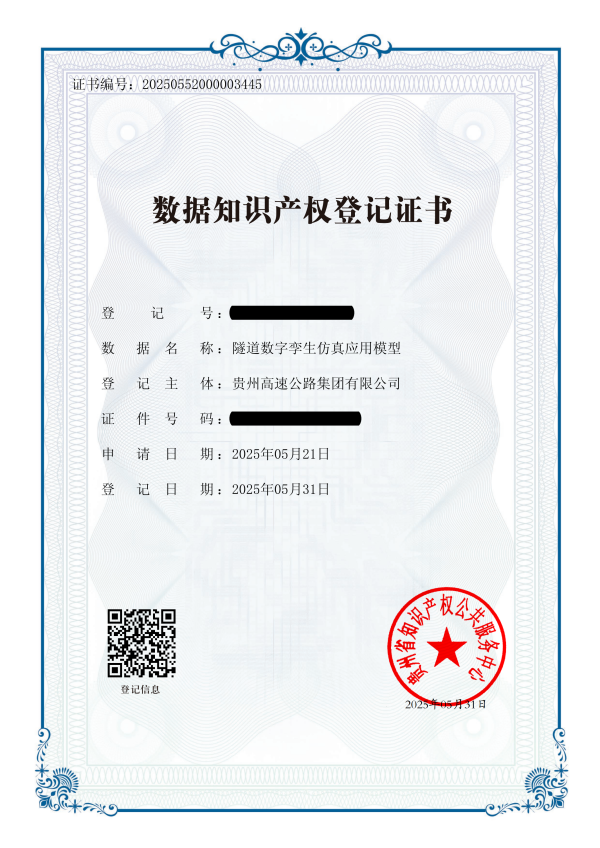 亿腾证券 贵州发布首批数据知识产权登记典型案例和应用场景指引